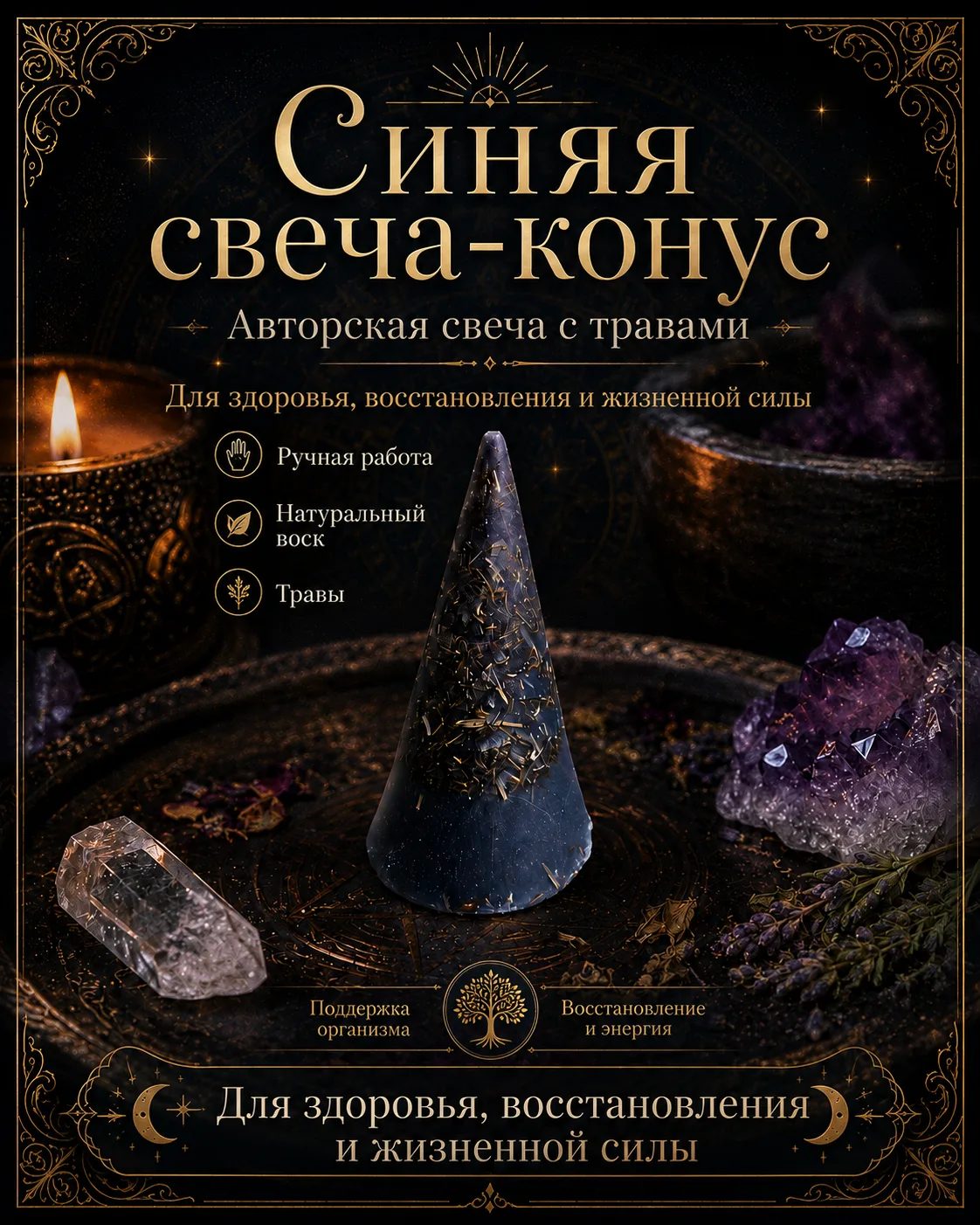 Ведьмина свеча силы — синяя свеча для здоровья